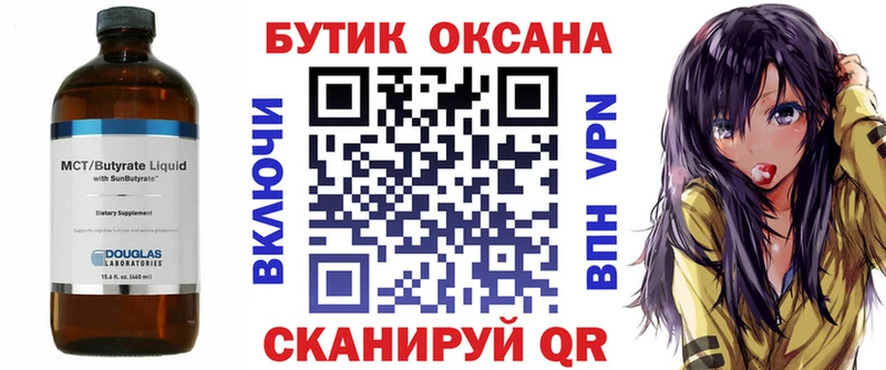 БУТИРАТ бутик  Пущино 