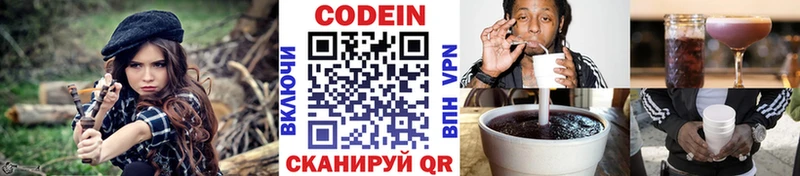 Codein Purple Drank  kraken зеркало  Пущино  где купить  